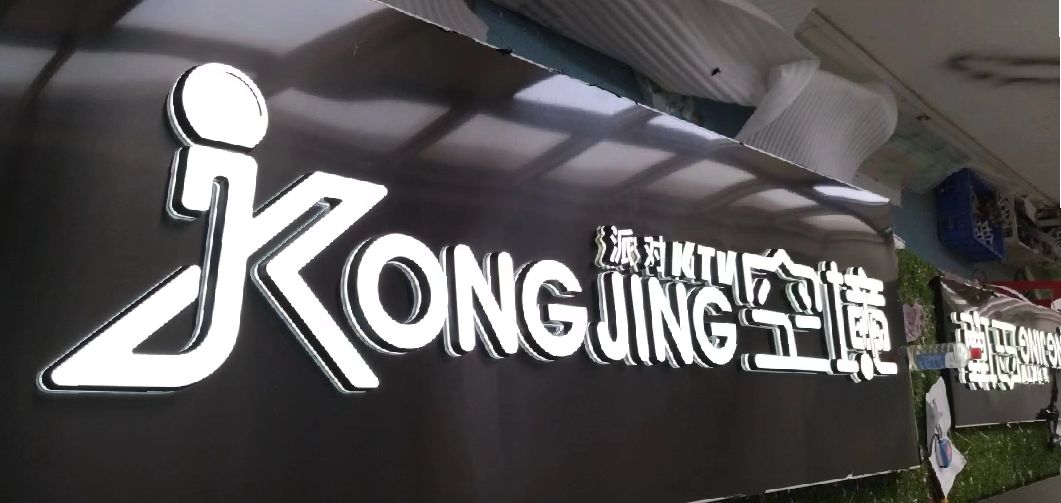 蕲春迷你发光字由什么组成？