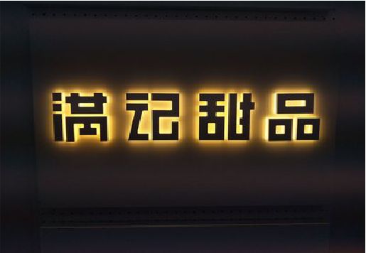蕲春发光字＆发光字招牌