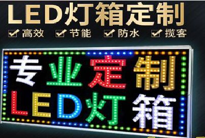 蕲春LED招牌制作工艺与方法。