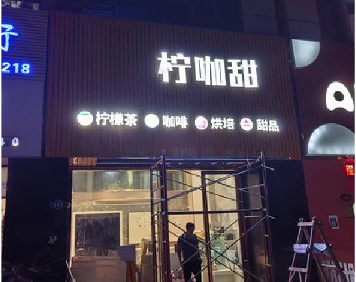 蕲春门头招牌制作安装知识。