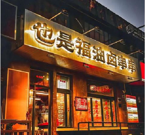 蕲春店招的类型