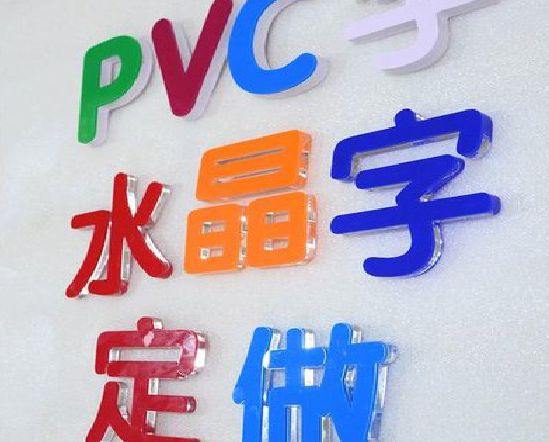 蕲春门头水晶字的制作过程。