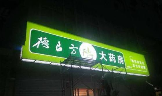 蕲春灯箱门头该如何来固定呢？