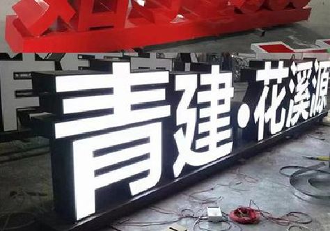 蕲春打造更有特色的发光字招牌。