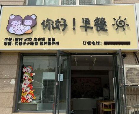 蕲春早餐店招牌如何设计制作？
