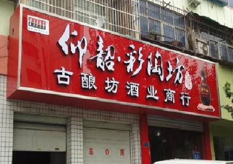 蕲春好的招牌设计是怎么打造吸引力的？