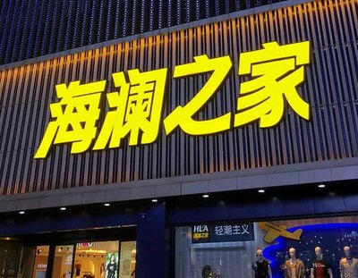 蕲春品牌连锁店常用的几种广告招牌的类型。