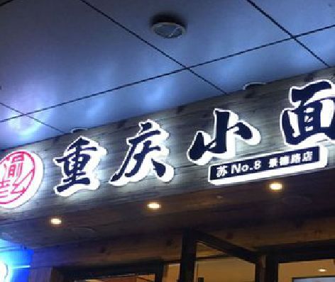 蕲春影响发光字招牌日耗电量的因素有哪些？